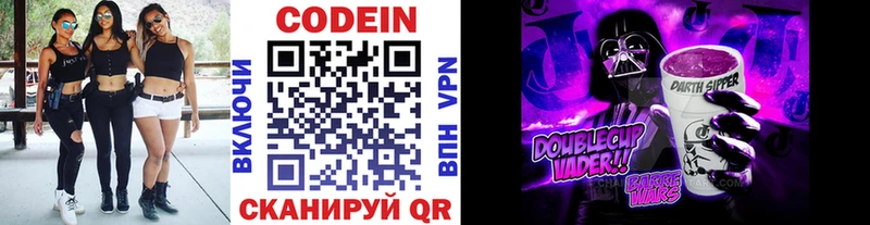 Codein напиток Lean (лин)  MEGA   Губкин 